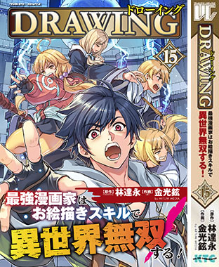 サイン入り　ドローイング　最強漫画家はお絵描きスキルで異世界無双する 1〜11巻 Amazon.co.jp: ドローイング 最強漫画家はお絵描きスキルで異