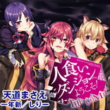 人食いダンジョンへようこそ！　THE COMIC