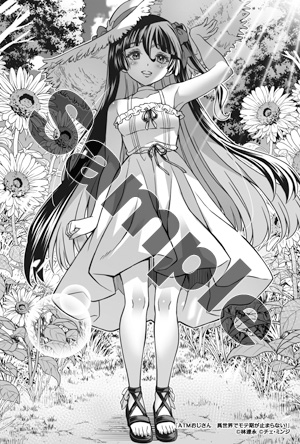ATMおじさん　異世界でモテ期が止まらない！