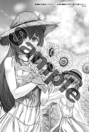 最強魔王は無双してたのに　～女体化解除のカギは人助けの旅でした～