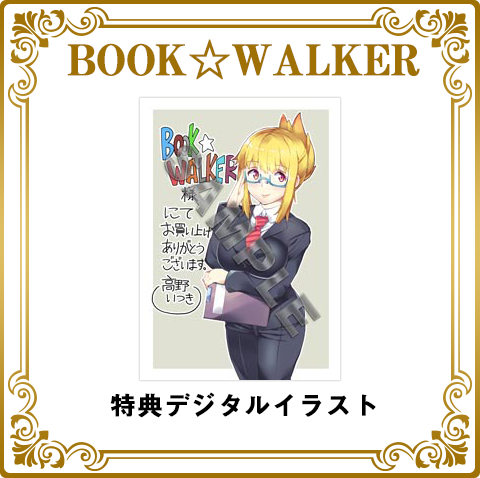 BOOK☆WALKER