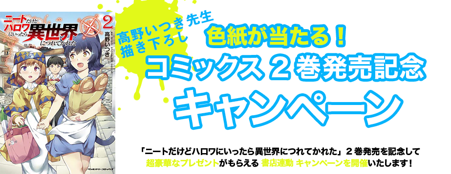 高野いつき先生描き下ろし色紙が当たる！